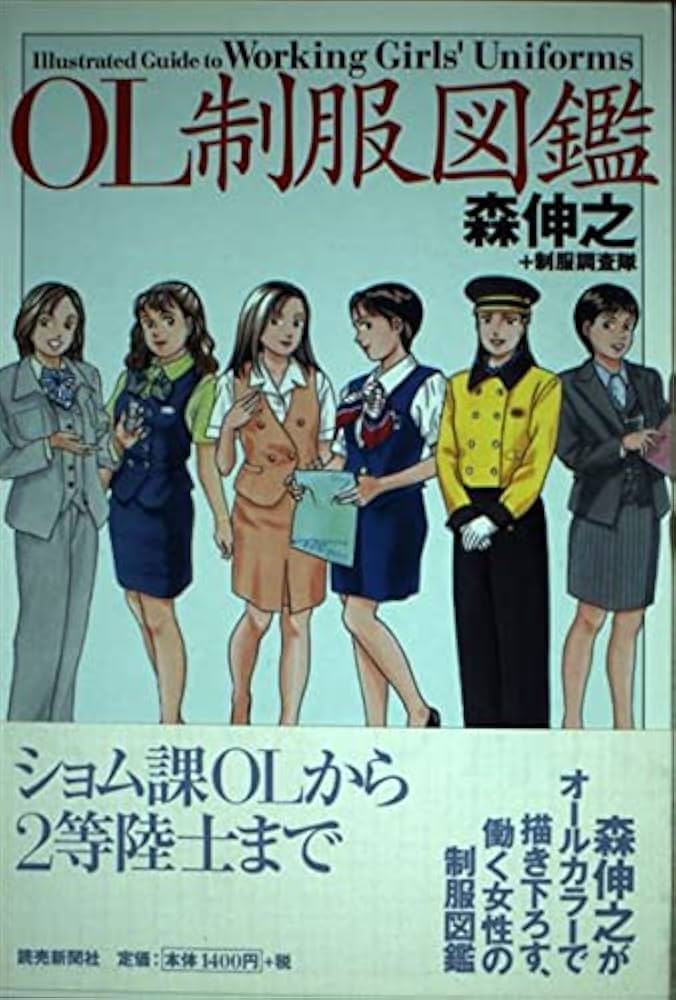 「制服図鑑」通信 全3巻揃い 森伸之と図鑑舎 制服図鑑」通信 Vol.3 森伸之と図鑑舎 編 弓立社 希少 - メルカリ